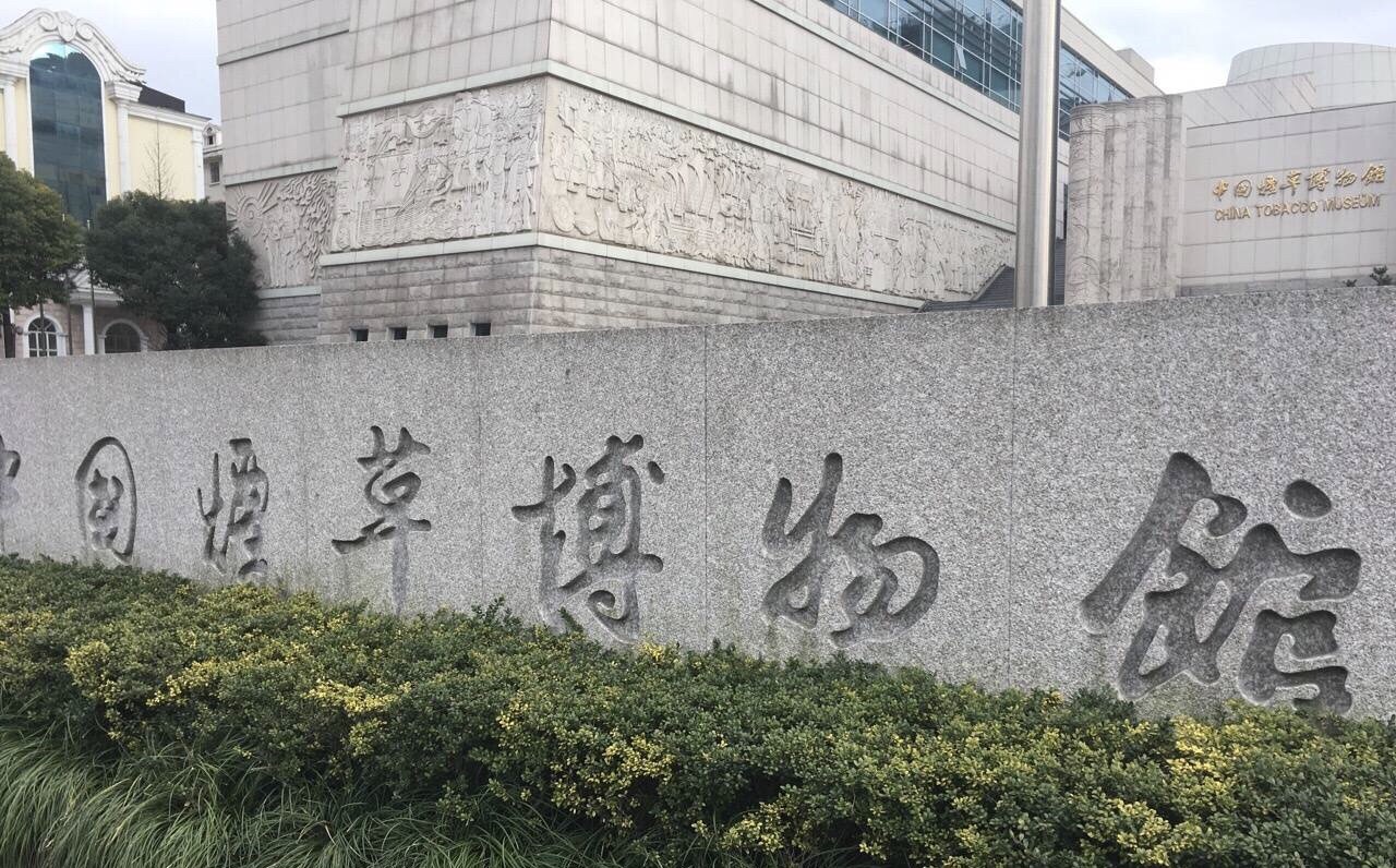 烟草应届生福利待遇,国企烟草待遇揭秘