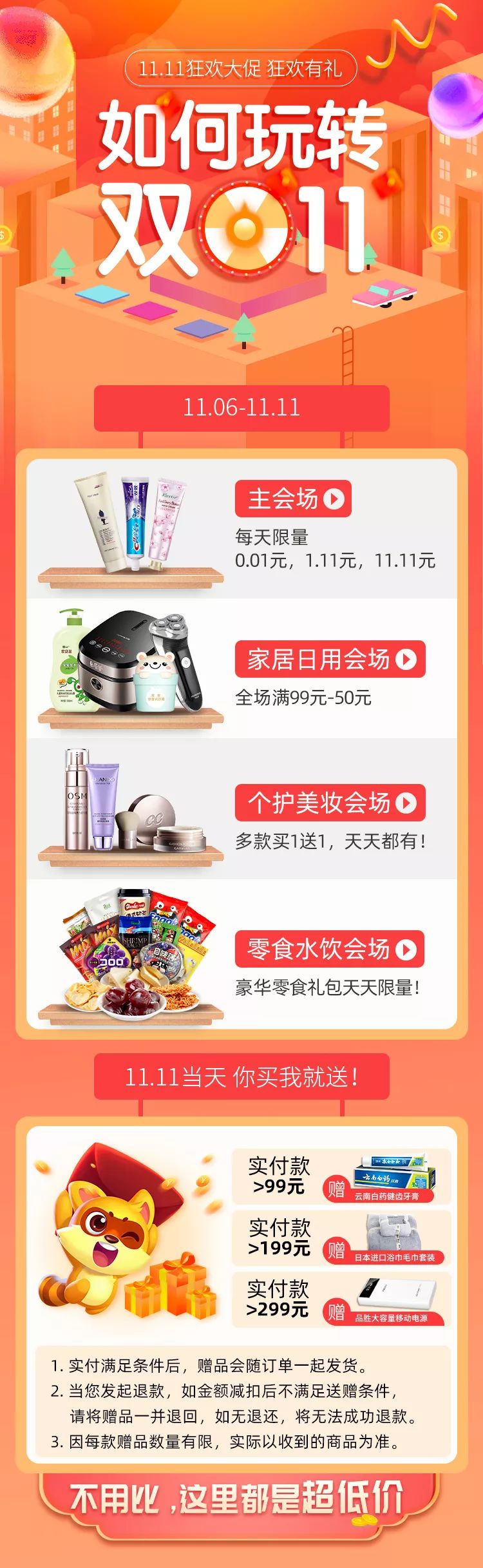 叮!点一点双十一狂欢开始啦