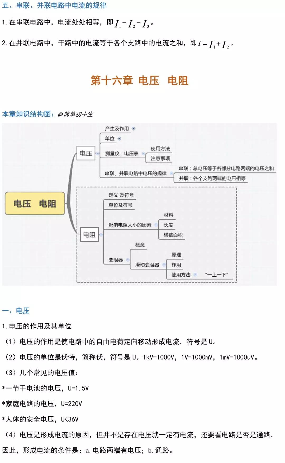 初三物理全一册知识,初三上册物理电路所有的知识点
