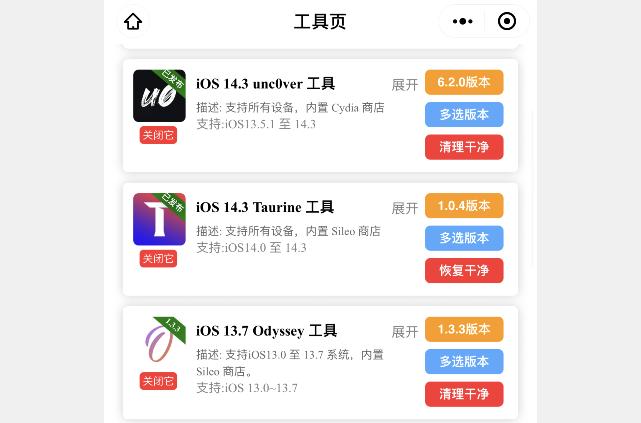 ios13.4.1手机在线越狱,ios8.4.1系统越狱方法