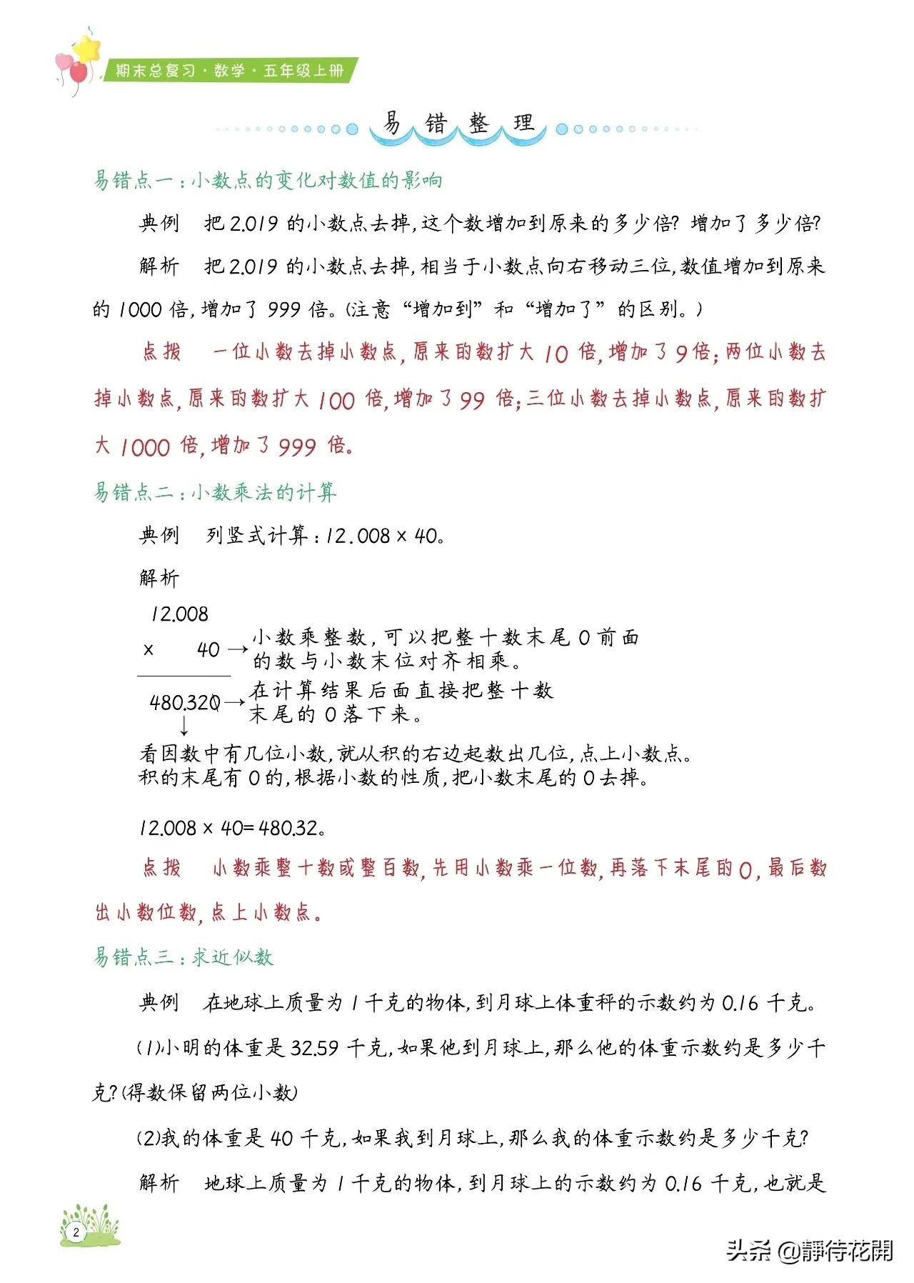 期末复习知识点必考点,小学数学五年级上册复习重点归纳