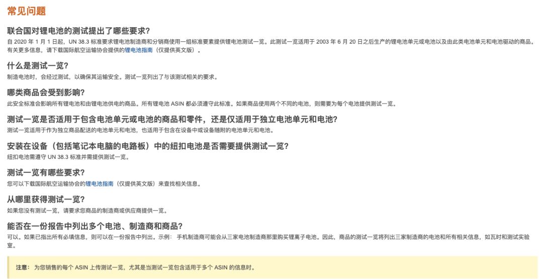 亚马逊电池政策,亚马逊卖锂电池条件是什么