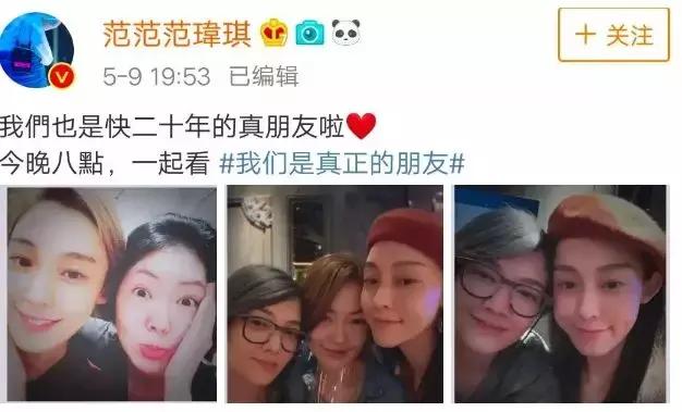 范玮琪都有哪些闺蜜,范玮琪姐妹情谊