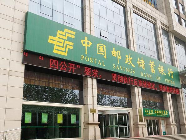 邮储银行省分行机关工资待遇,天津邮储银行工资待遇