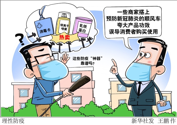 是“黑科技”还是忽悠人？消毒卡、银离子喷雾、乳铁蛋白……这些防疫“神器”靠谱吗？