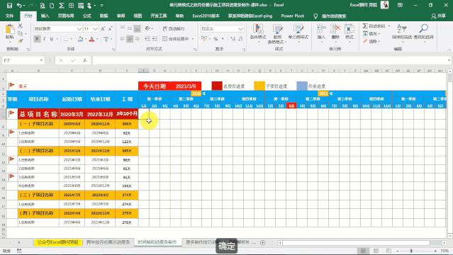 施工进度表格制作教程,建筑工地进度月报表怎么做