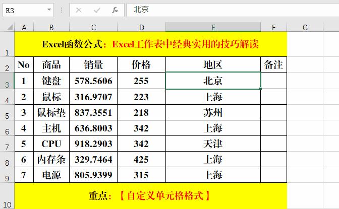 excel表使用技巧大全,excel工作表操作技巧