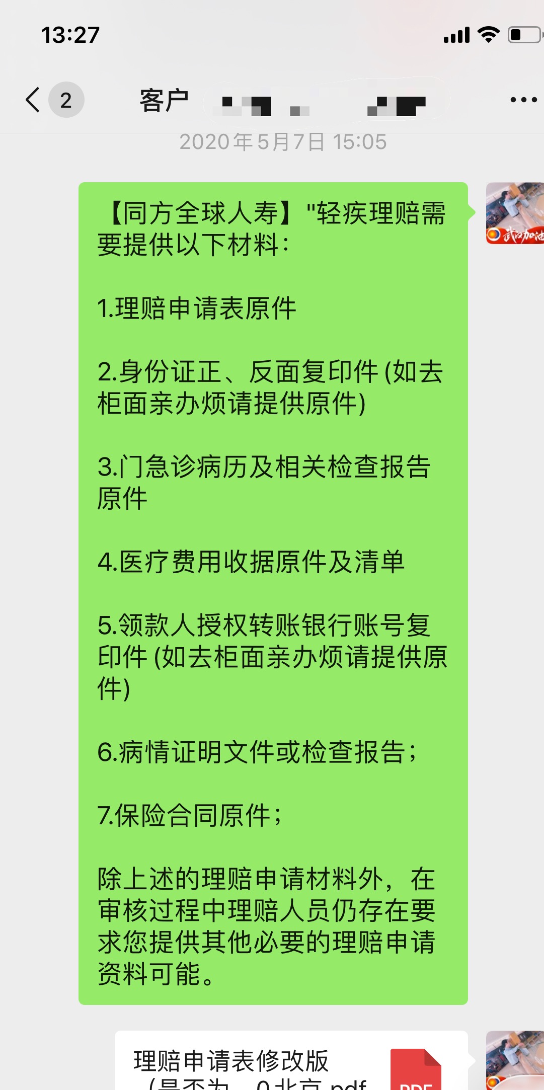 理赔记录60万,理赔轻症最高的8种病