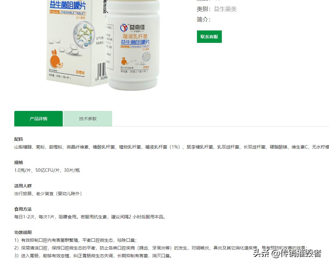 山东畅益生物公司遭质疑：固体饮料宣传提高免疫力且代理模式涉传