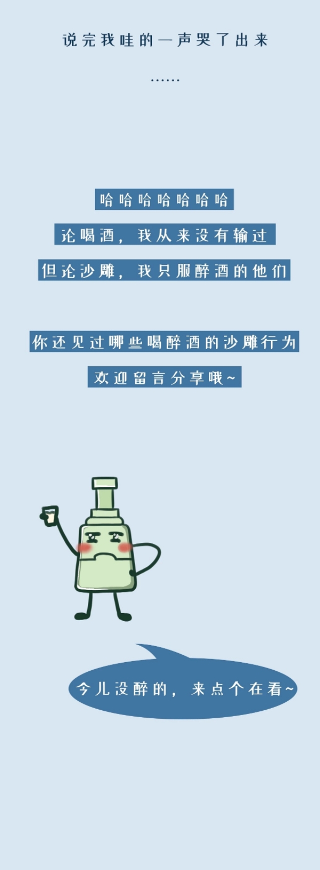 盘点那些沙雕行为,喝酒喝醉的沙雕行为图片