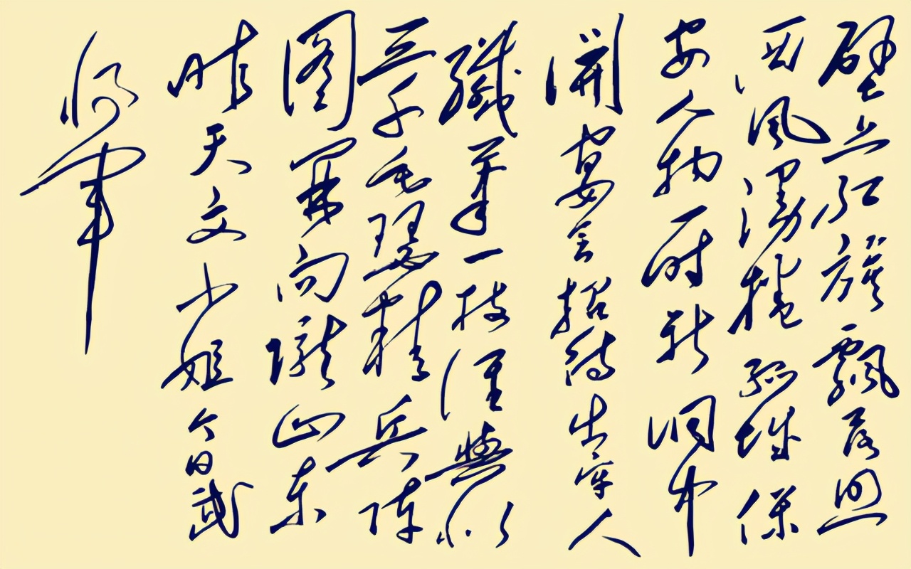 毛主席的书法:被推崇为近代狂草第一人,从书法中悟出辩证法思想