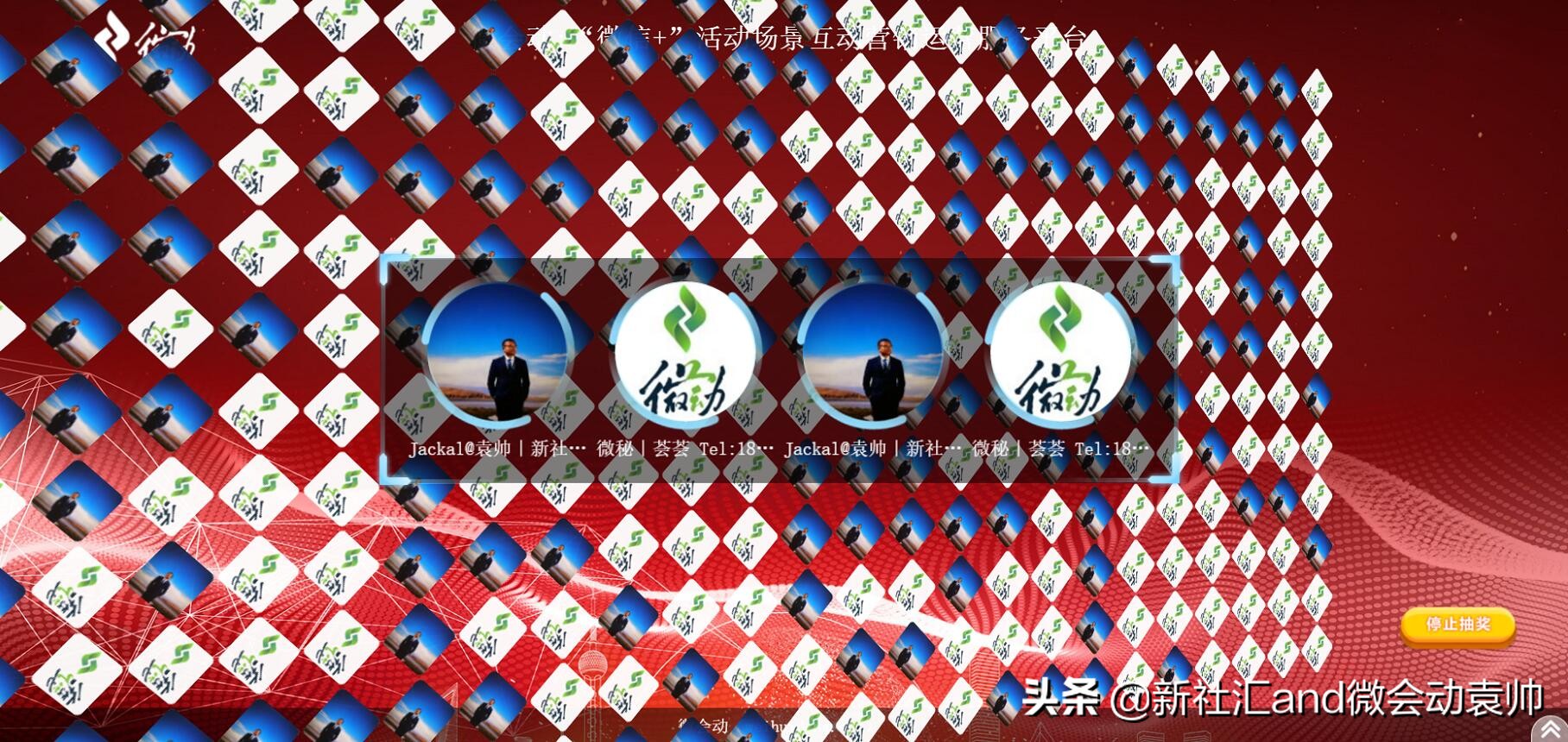 众多大屏互动产品免费开放微会动平台基础版助力2019企业年会季