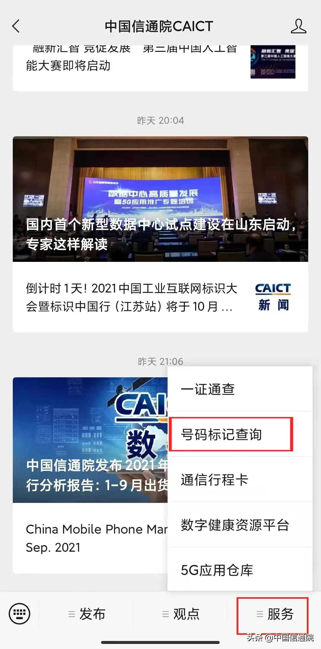 号码取消标记未接入运营商,如何取消电话号码标记识别