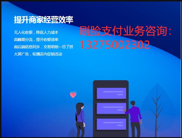 支付宝刷脸支付加盟系统是怎样的,支付宝刷脸设备怎样加盟