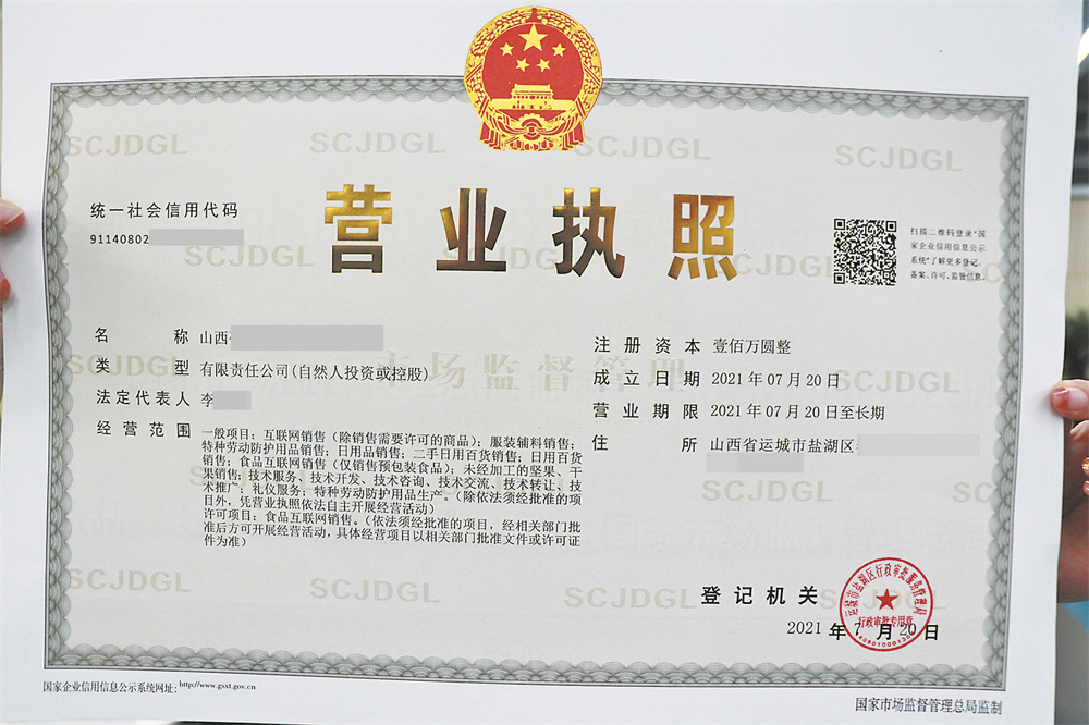 微商、代购、直播带货的网红们快来办理营业执照