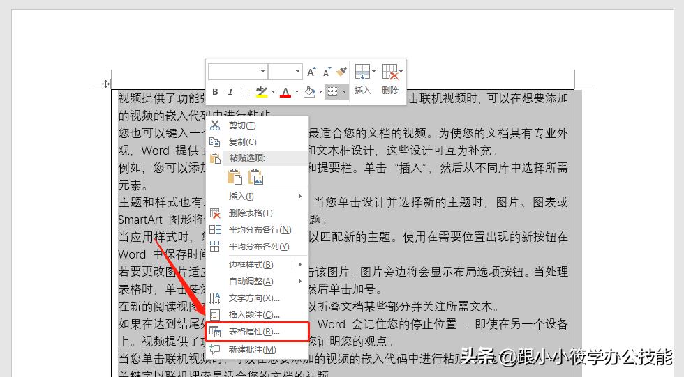 word中的段落比怎么用,word中段落文字与表格间距太大
