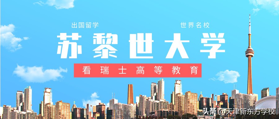 瑞士苏黎世艺术大学,看瑞士