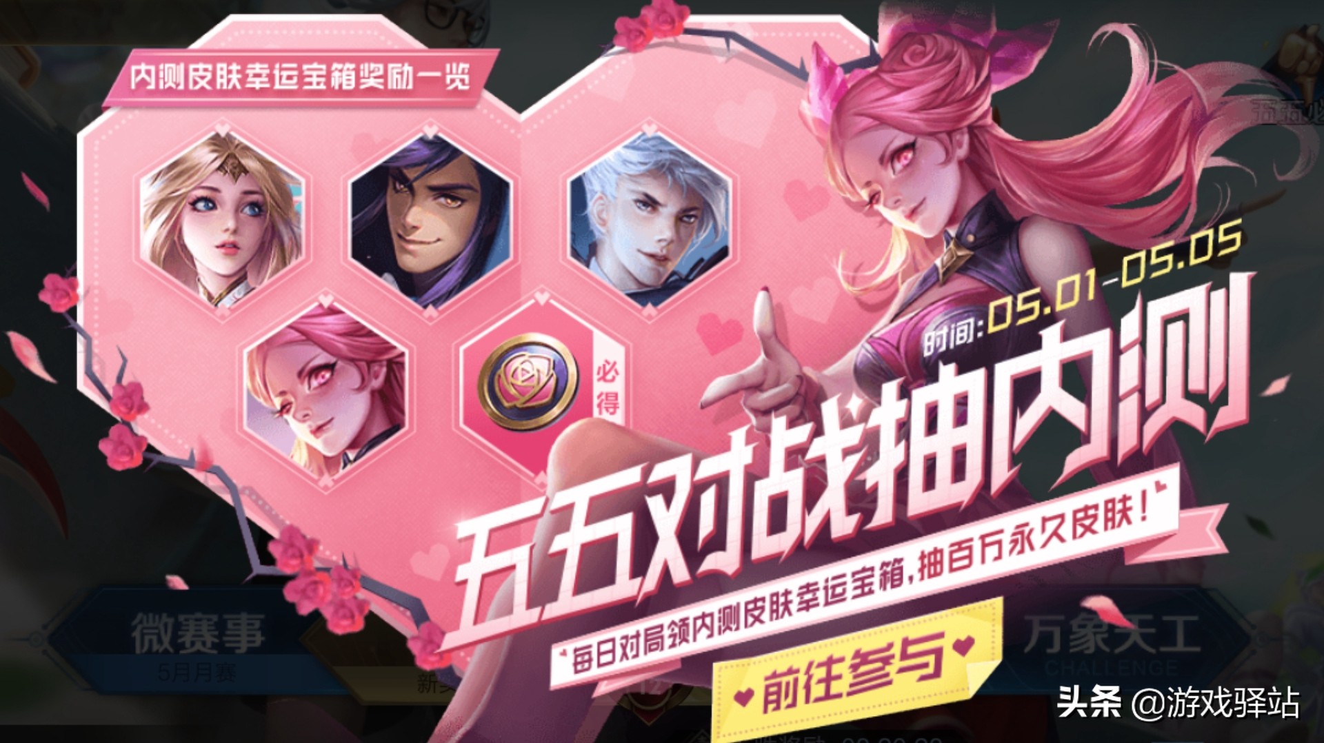 王者荣耀蔷薇之心后续新皮肤,王者荣耀2020年玄策的新皮肤上线