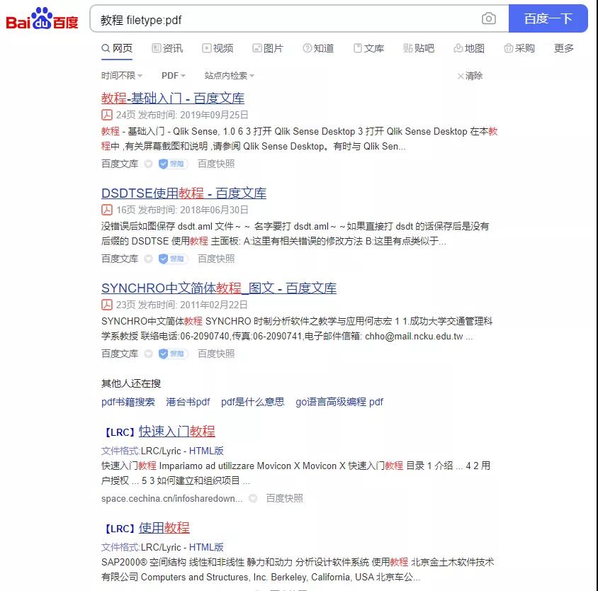 百度怎么搜索才容易找到,百度搜索隐藏技巧