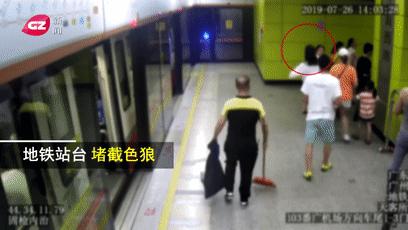 地铁女子抓狼视频,女子在地铁蹲点抓色狼