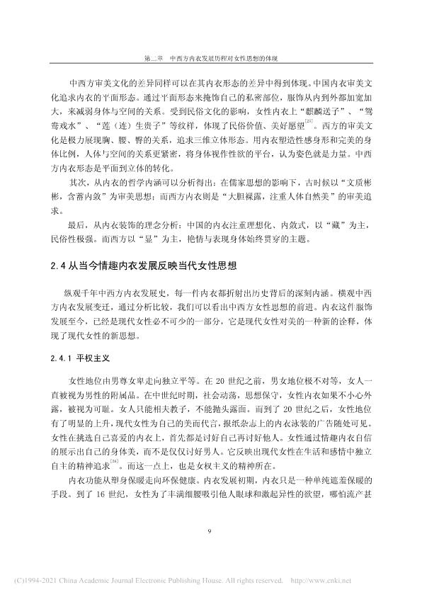 硕士论文研究情趣内衣被嘲“不务正业”，我看挺好，给大家看全文