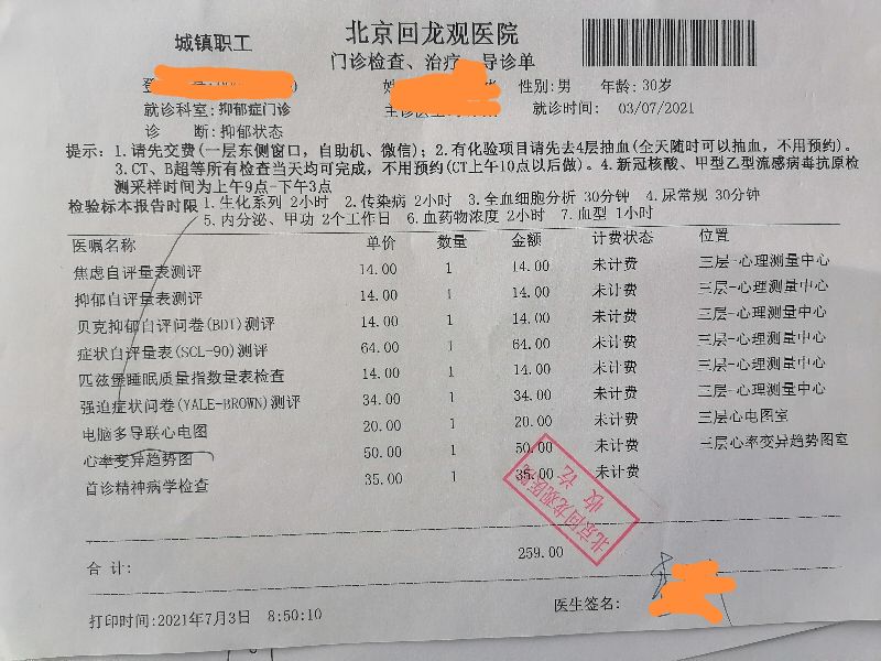 去精神科问诊多少钱,去精神病院检查流程要多少钱