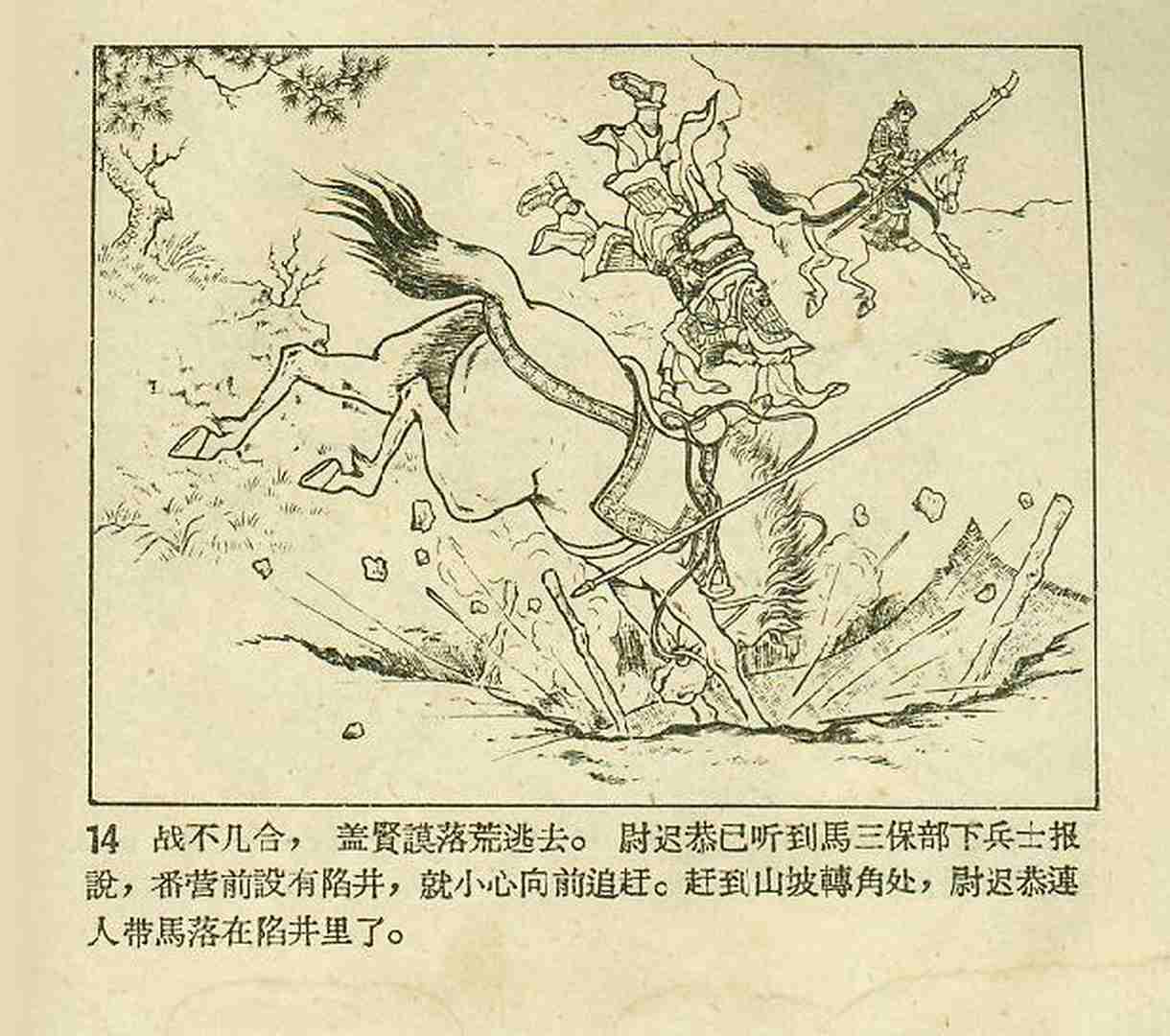 真假白袍将军连环画,连环画真假将军
