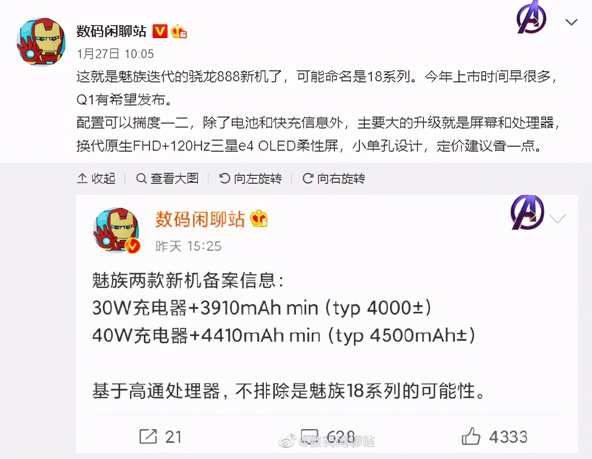 魅族18pro骁龙888发热,魅族骁龙888