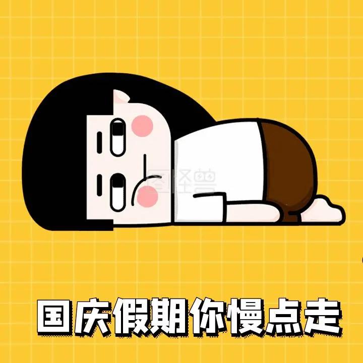 十一不出行,十一不堵车的路线