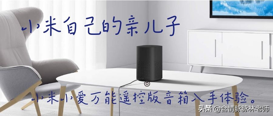 小米小爱同学万能遥控器版,小爱红外遥控小米电视