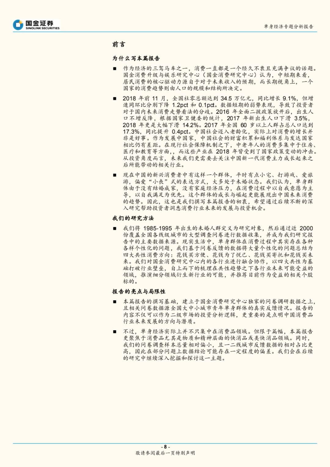 孤独经济单身社会,单身一时爽一直单身一直爽下一句