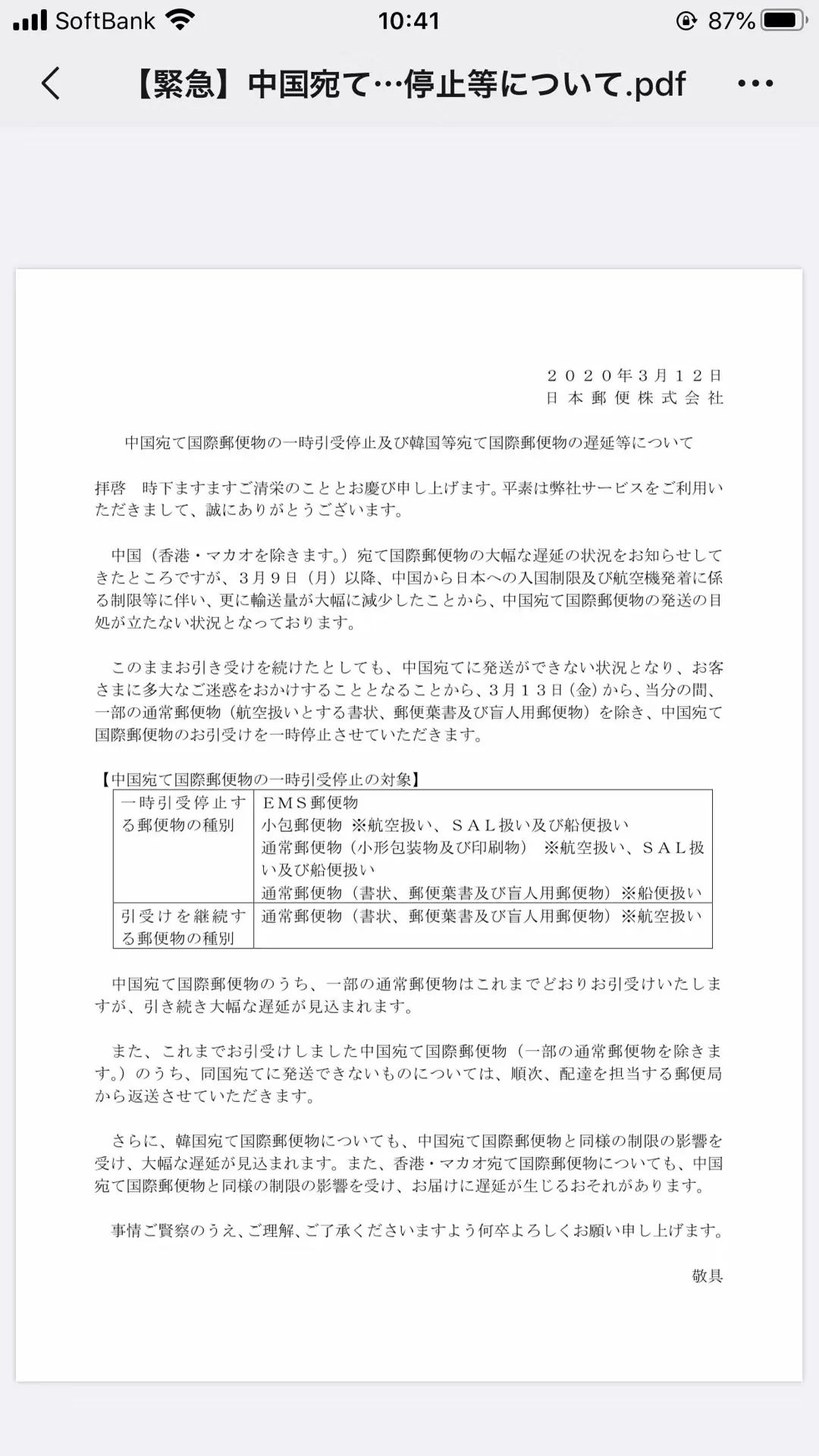 日本航空航班停航,纳尼还能复出吗