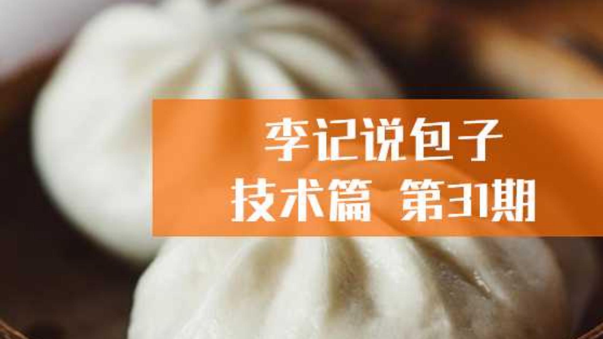 包子开裂的秘诀,包子褶开裂原因