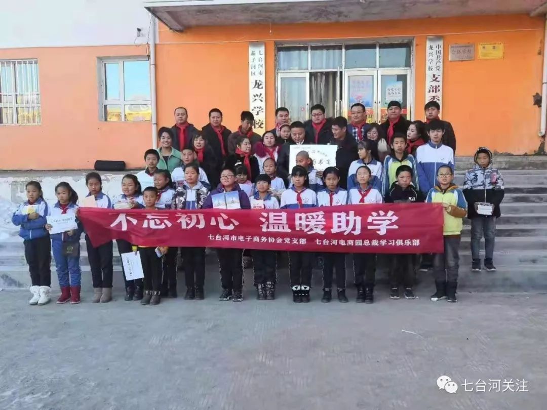 七台河电商人为龙湖矿龙兴学校捐赠7000元图书，设立爱心图书角