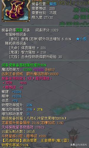 征途2怎么提战力,征途2减伤装备