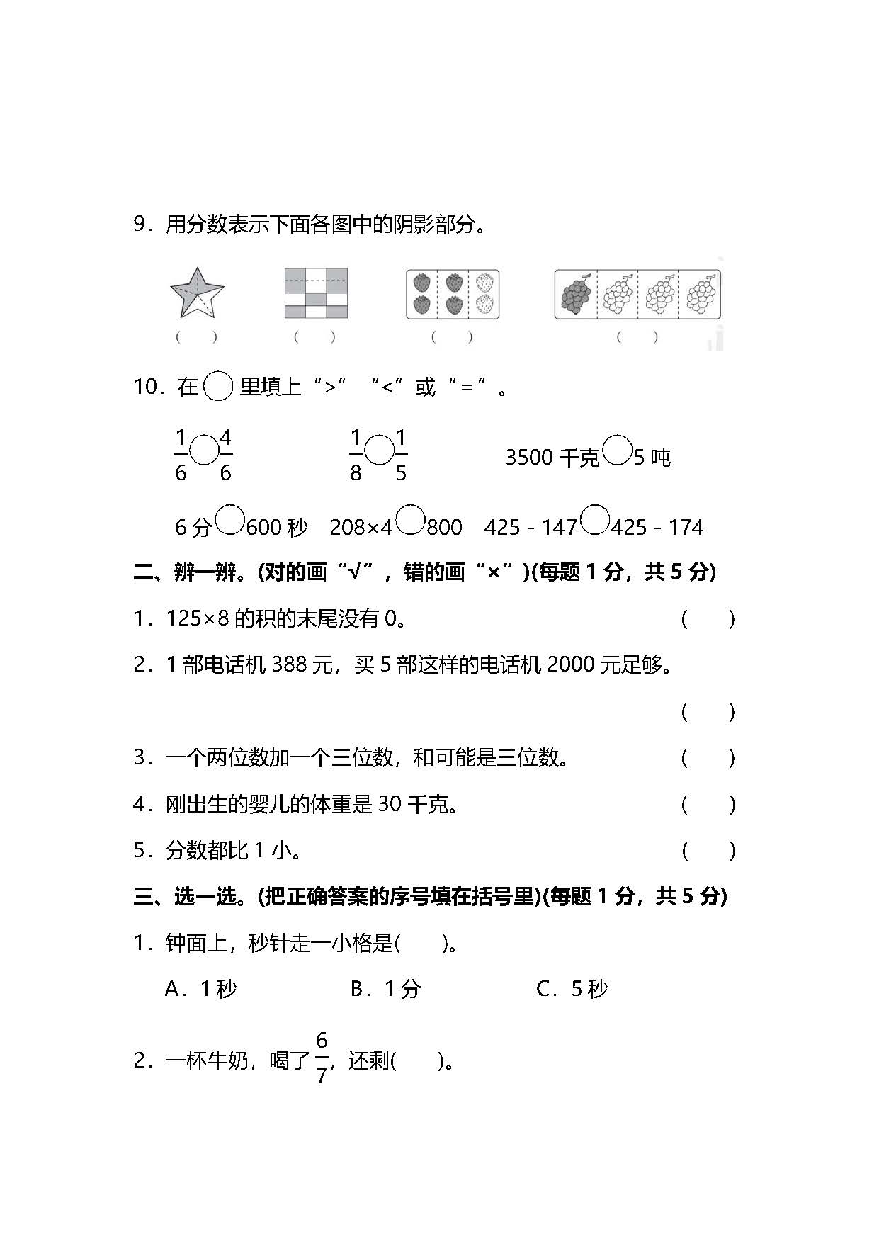 2021-2022期末保密数学试卷三年级,人教小学三年级数学测试卷2018