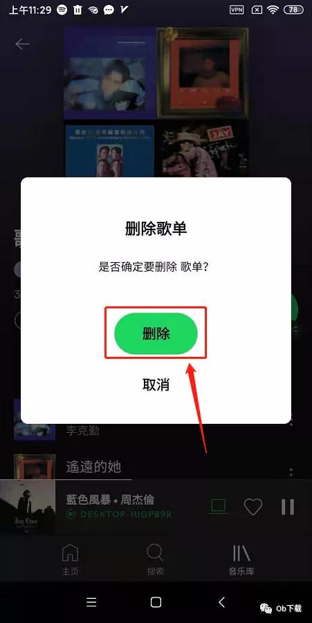 spotify如何删除精选推荐,spotify怎样删除额外歌曲