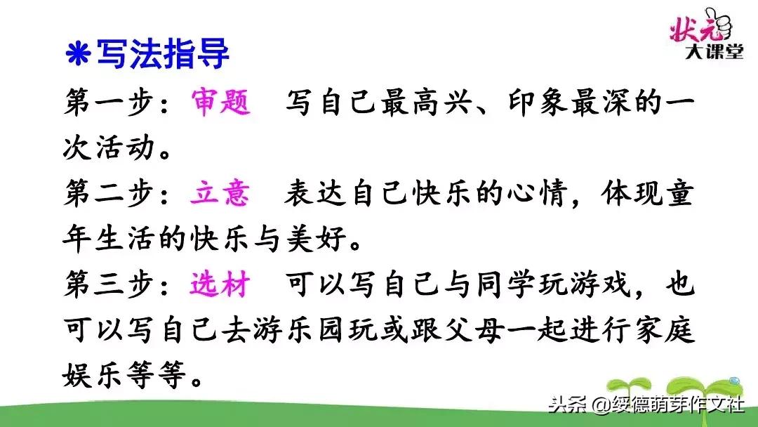 三年级语文上册园地八习作讲解,三年级那次玩得高兴200字优秀作文