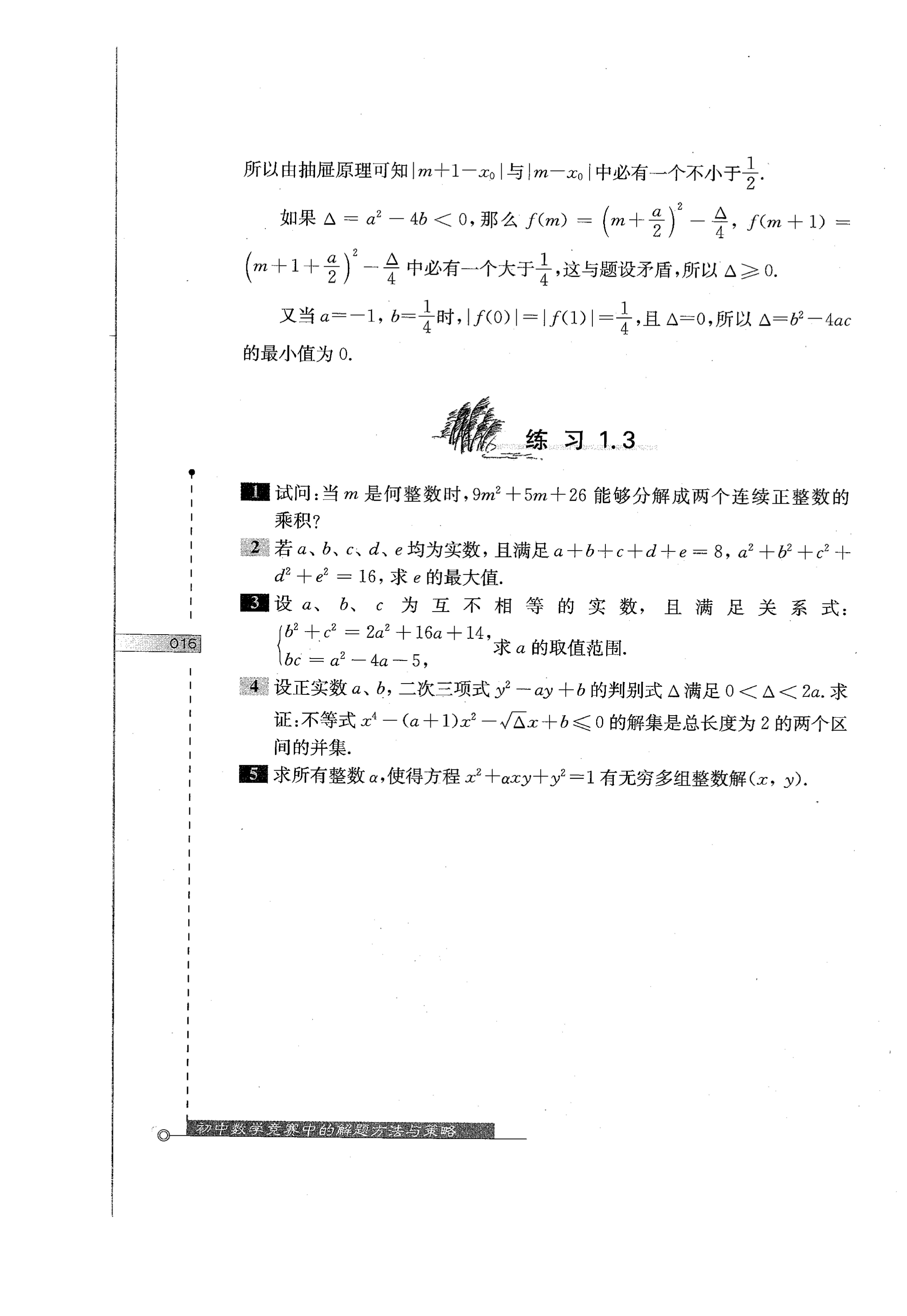 初中数学竞赛教程解题手册7年级,法国初中数学竞赛解题技巧