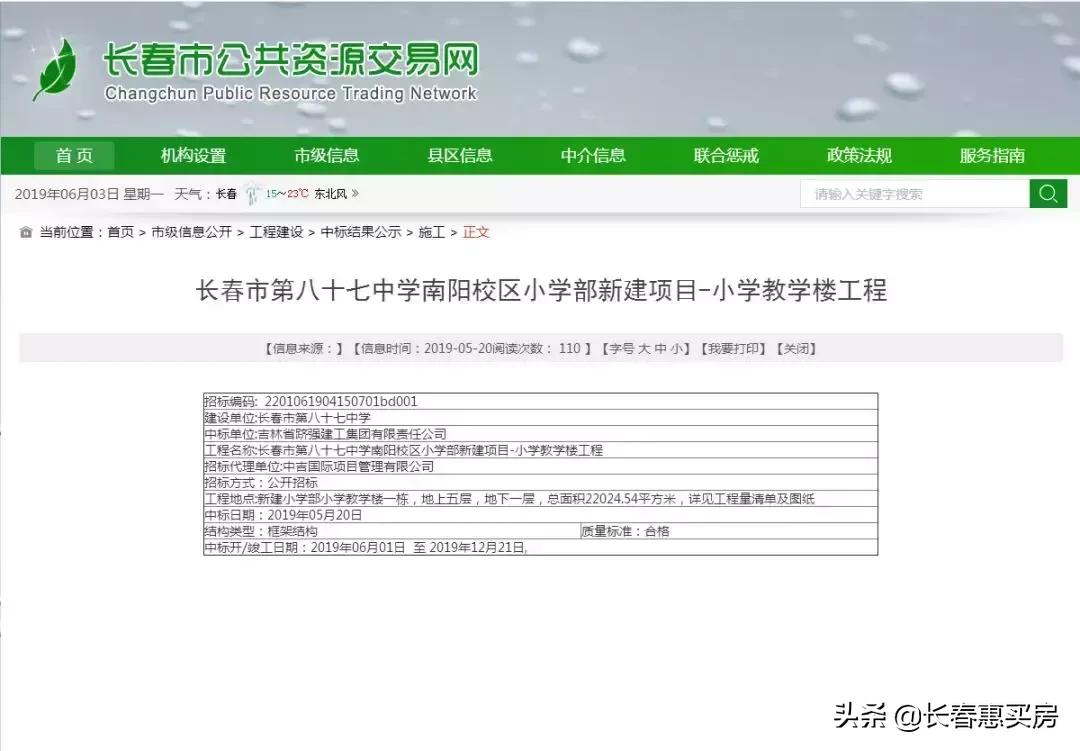 八十七中学南阳校区学区招生,八十七中新竹校区学区房