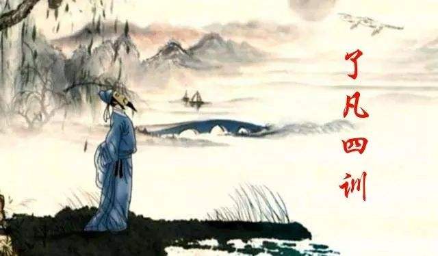 了凡四训为必读的人生智慧之书,了凡四训全解书籍