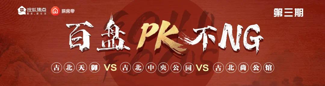 “大古北”三盘Battle战，谁能坐稳板块“一哥”宝座？