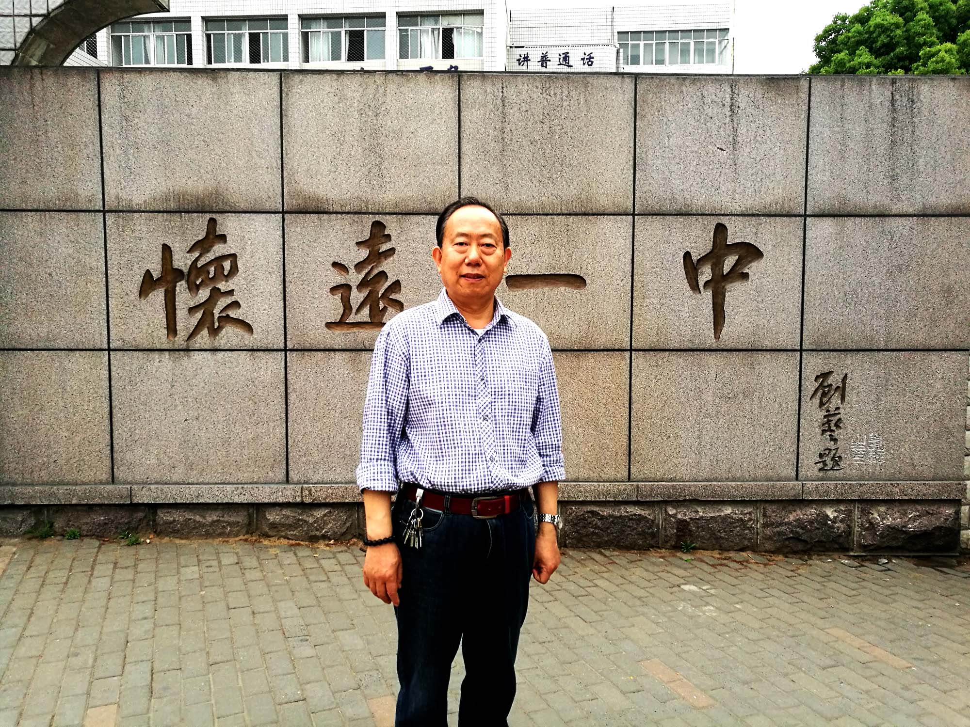 怀远史玉柱有多少钱,怀远一中校史馆