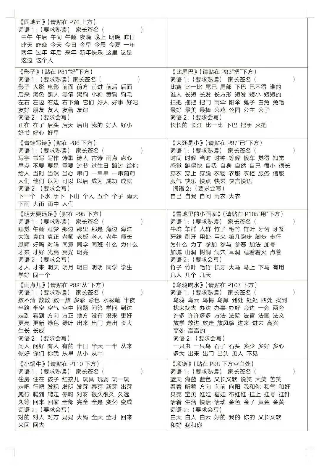 一年级下册语文听写大全,一年级下册专用听写词语大全