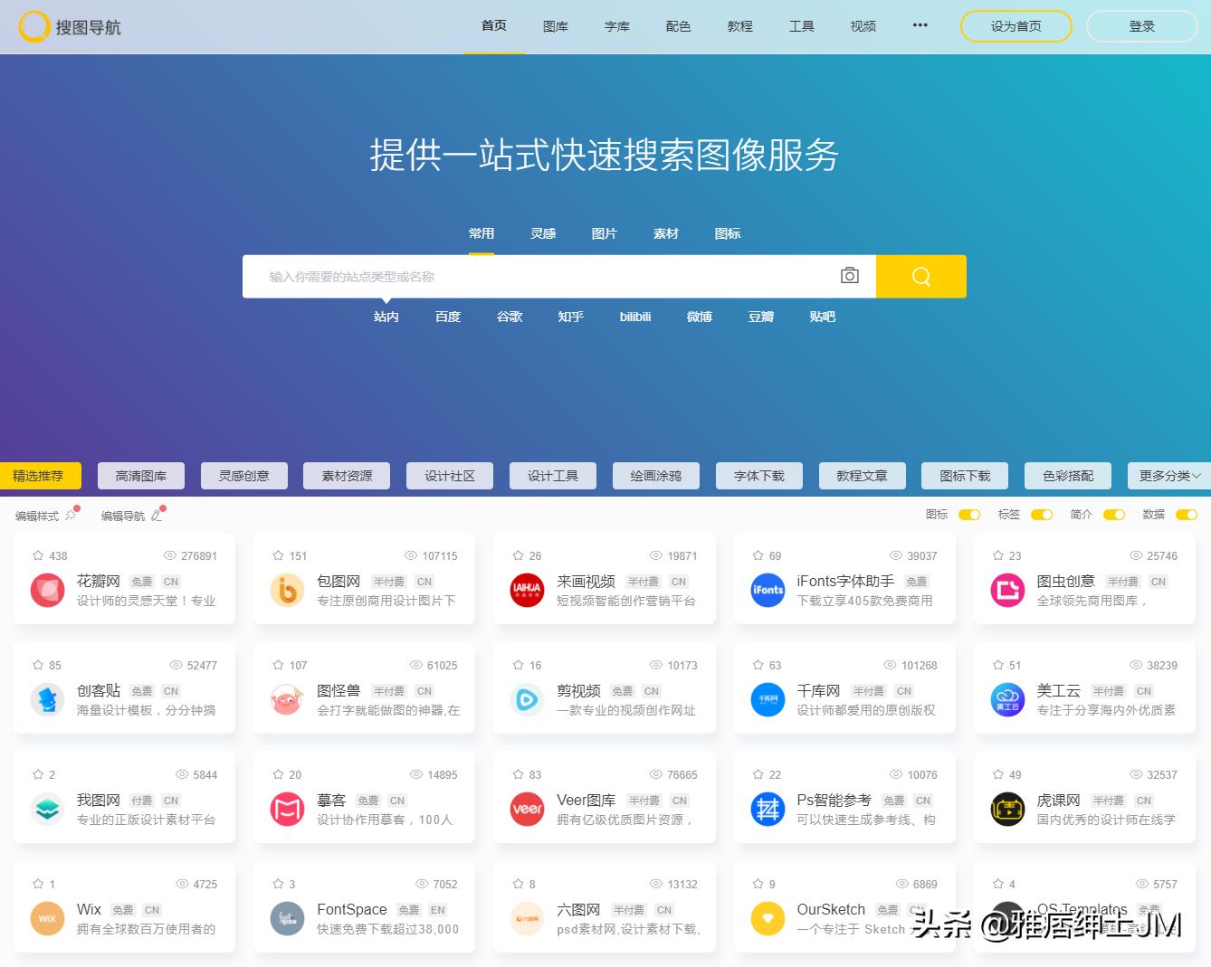 各种资源分享的网站合集,44个资源类网站