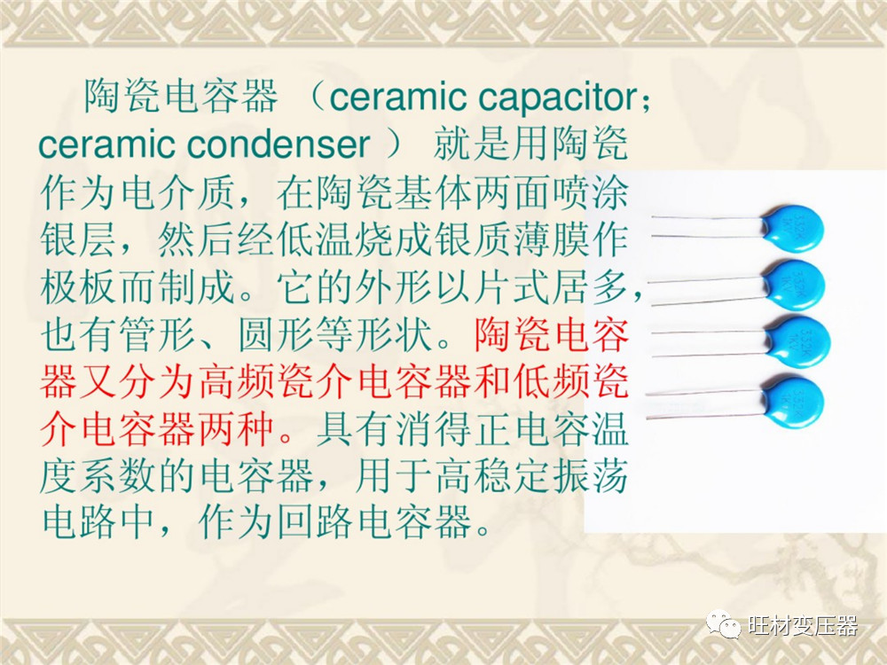 电容器基础知识书籍,电容器基础知识详解ppt