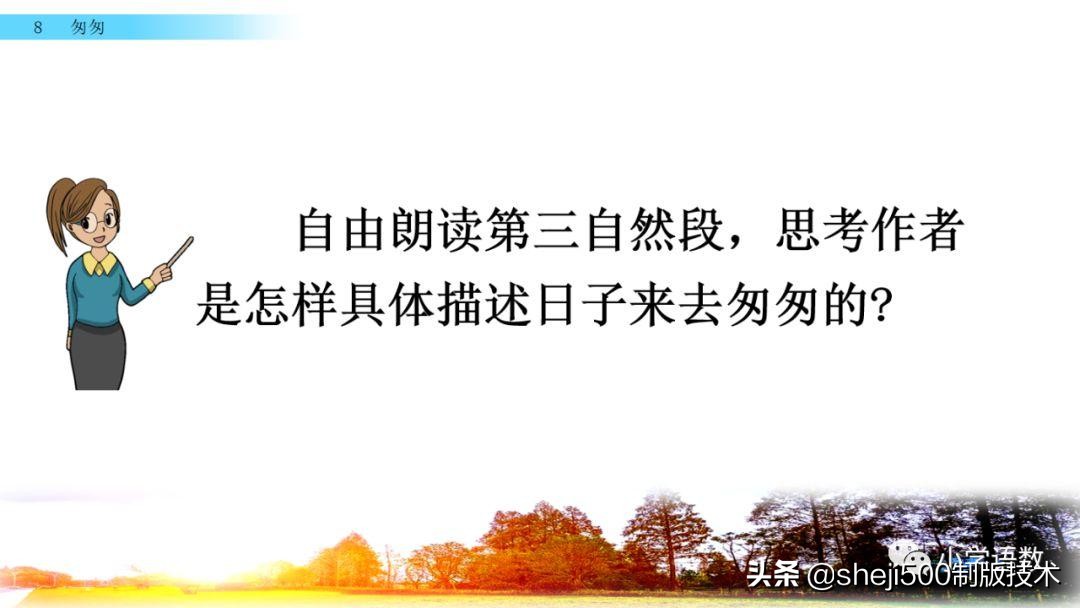 六年级下册语文书8课匆匆的预习,部编版六年级下第八课匆匆讲解