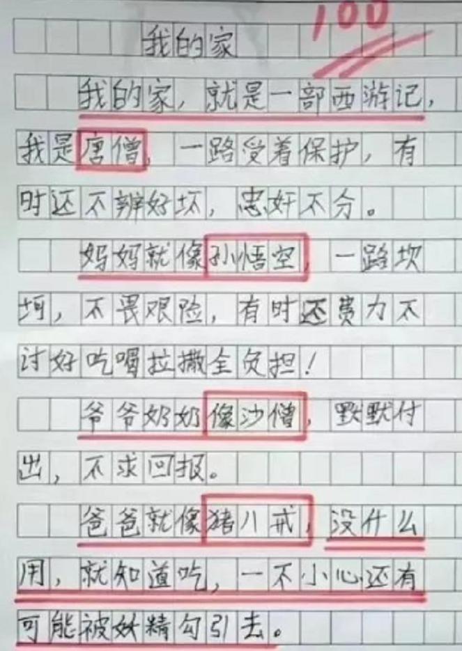 小学生作文扣分原因,小学生作文看了泪奔