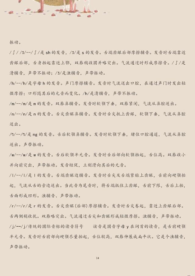 英语音标发音48个正确发音速记法,48个音标发音口型及发音位置讲解