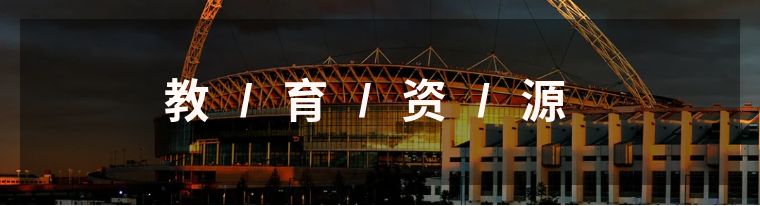 温布利球场周边游,足球圣地攻略